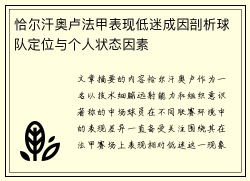恰尔汗奥卢法甲表现低迷成因剖析球队定位与个人状态因素